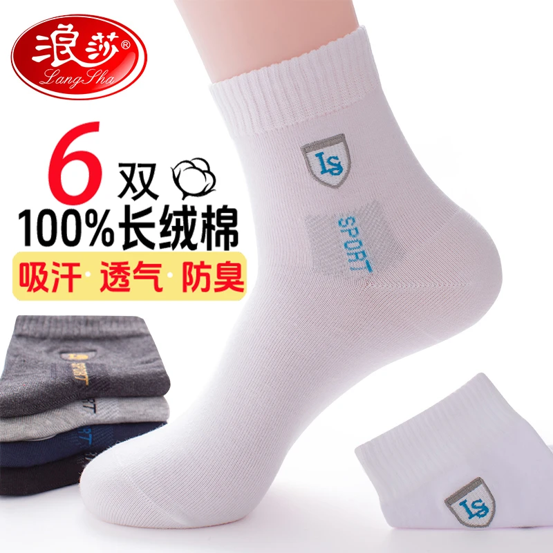 浪莎男士中筒袜纯棉面料秋冬加厚舒适柔软透气吸汗运动休闲男袜