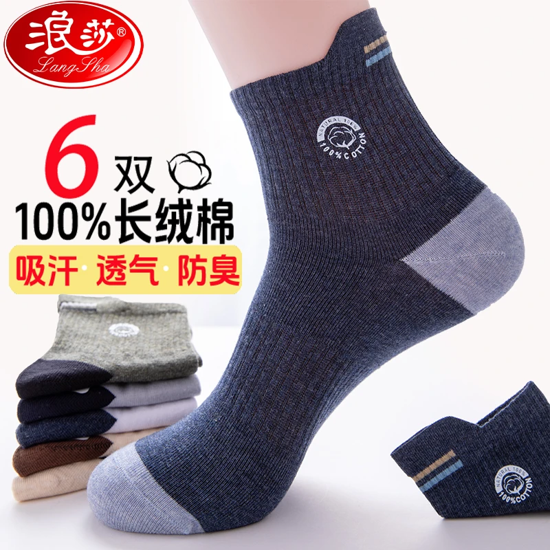 LangSha/浪莎浪莎全棉优质棉男袜秋冬款加厚舒适透气休闲款运动款