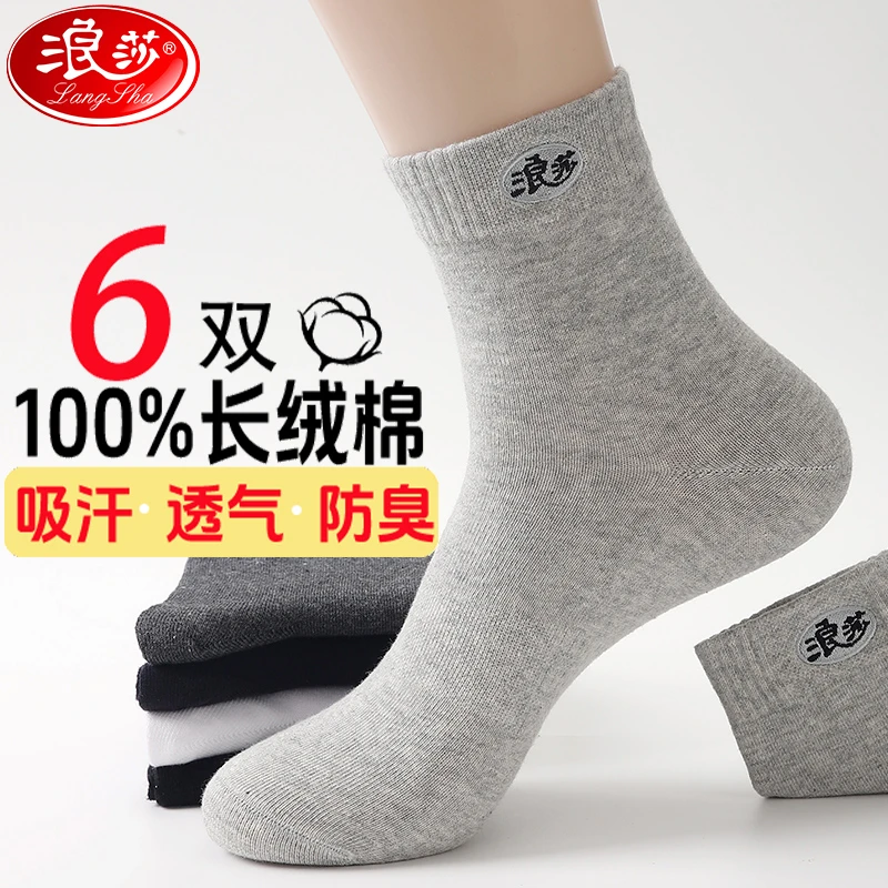 浪莎秋冬款男袜纯棉100%加厚防臭吸汗舒适休闲运动青少年男袜