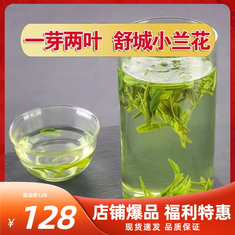 【2号】2025新茶安徽舒城小兰花口粮茶兰花香一斤包邮晓天核心产区