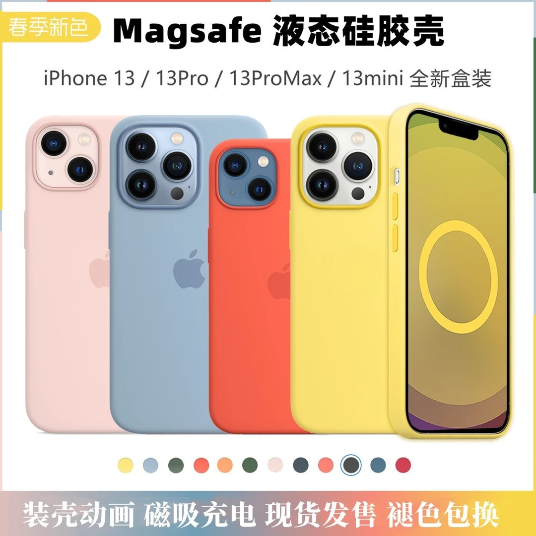 苹果13Promax官方同款液态硅胶磁吸动画手机壳套iphone13官网新色
