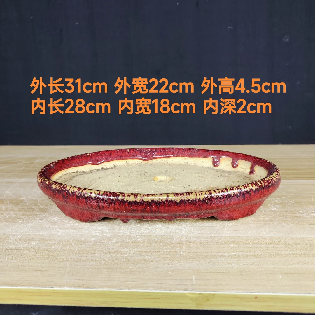 浅椭圆石榴红釉石湾花盆丛林盆景盆