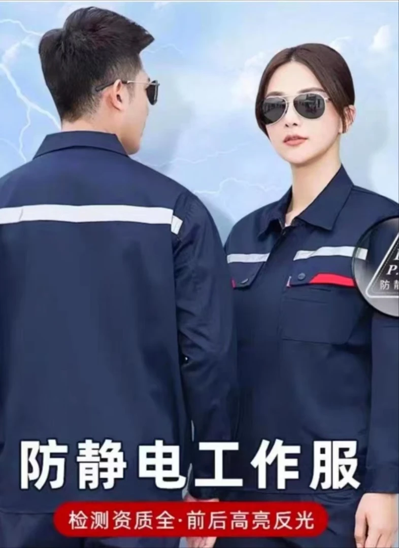 春秋防静电工作服套装男女长袖化工厂加油站电子厂车间劳保定制
