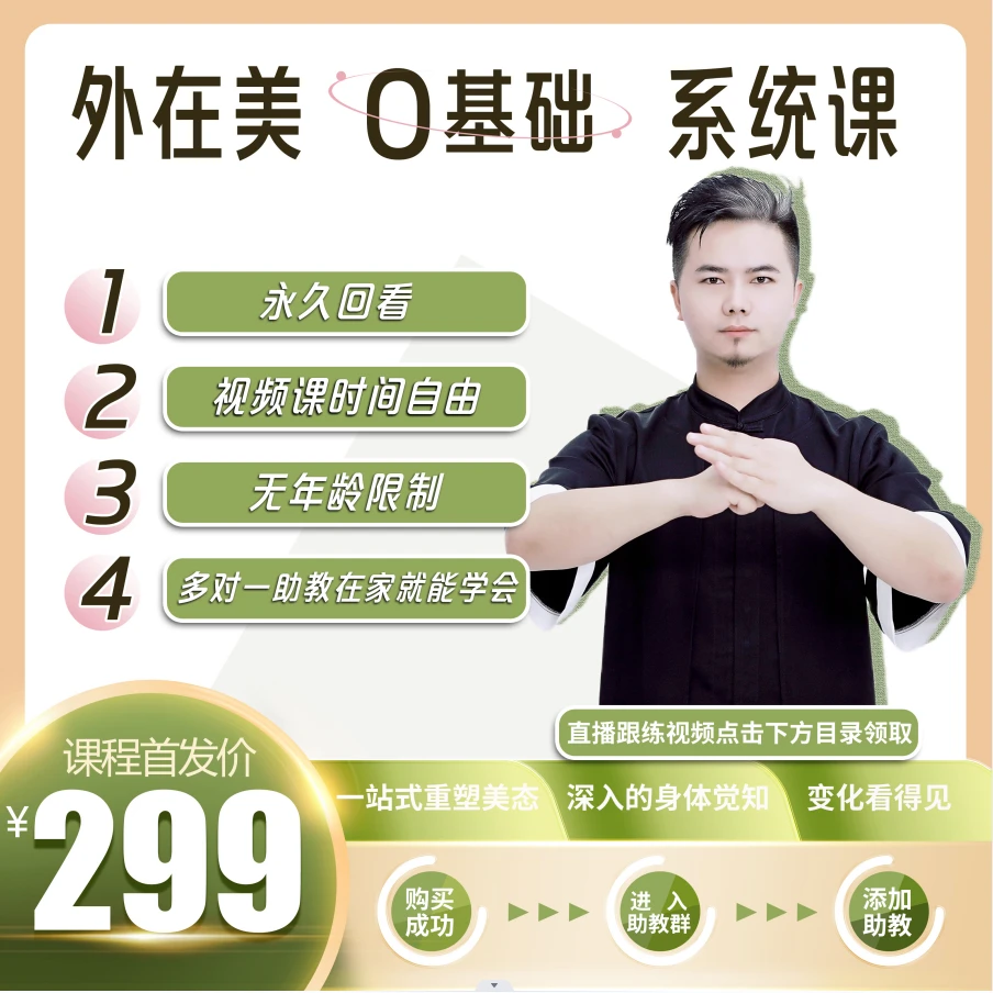 形体美化课跟练全集---重塑体态外在美