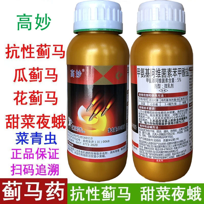 高妙蓟马药5%甲维盐抗性蓟马甲维盐辣椒小菜蛾菜青虫杀虫剂