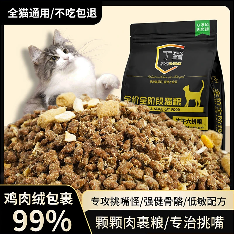 丁圣幼猫冻干猫粮猫咪大袋粮营养主粮流浪猫增肥幼猫全价大袋粮