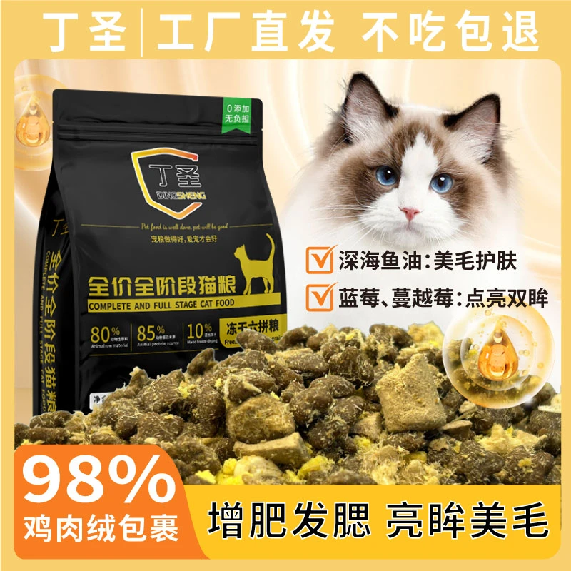 丁圣猫粮猫主粮大袋猫粮冻干猫粮猫咪粮营养大袋发腮成猫幼猫美毛