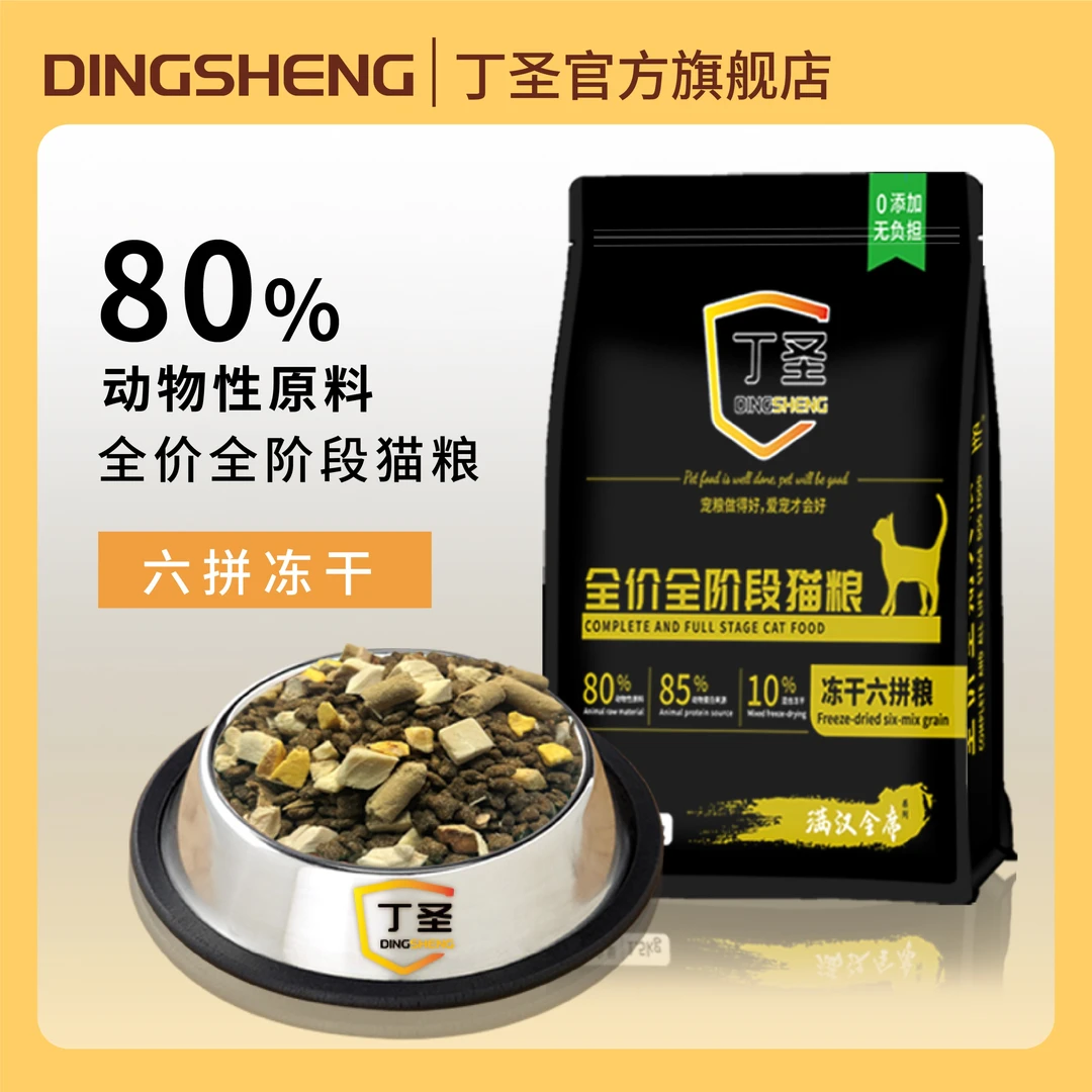 丁圣猫粮猫咪粮幼猫粮专用全价营养成年正品冻干猫主粮通用全阶段