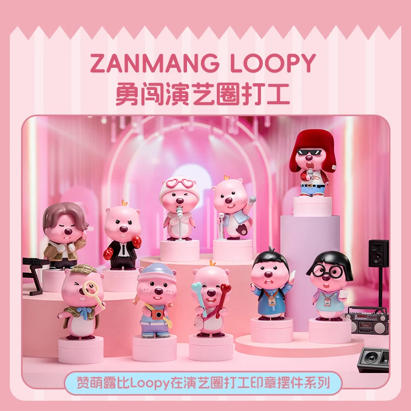 MINISO名创优品赞萌露比Loopy在演艺圈打工印章摆件系列盲盒