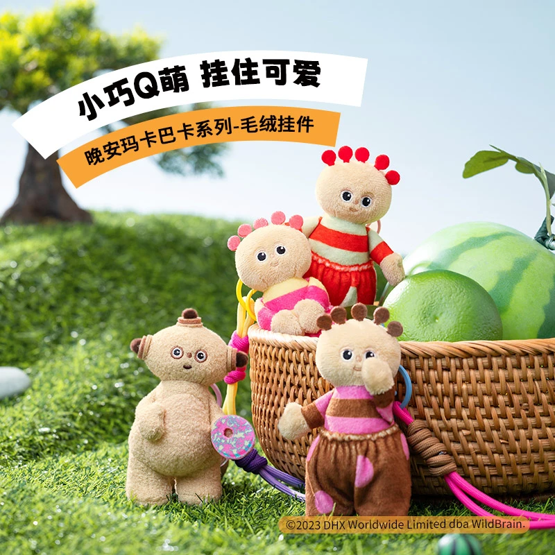 【名创优品】马卡巴卡系列-毛绒挂件公仔玩偶娃娃可爱书包挂件舒适