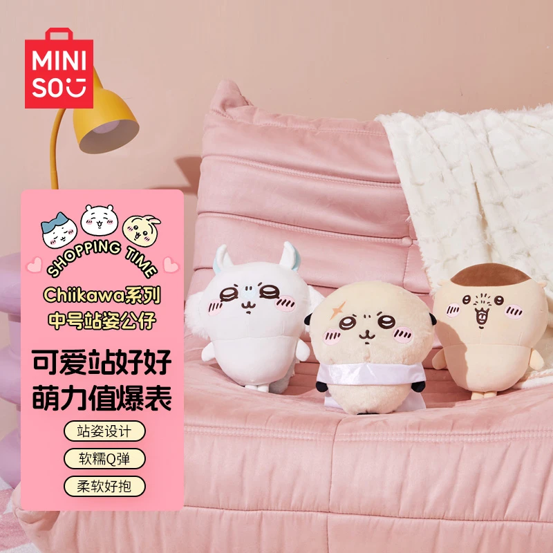 【名创优品】chiikawa系列中号站姿公仔MR