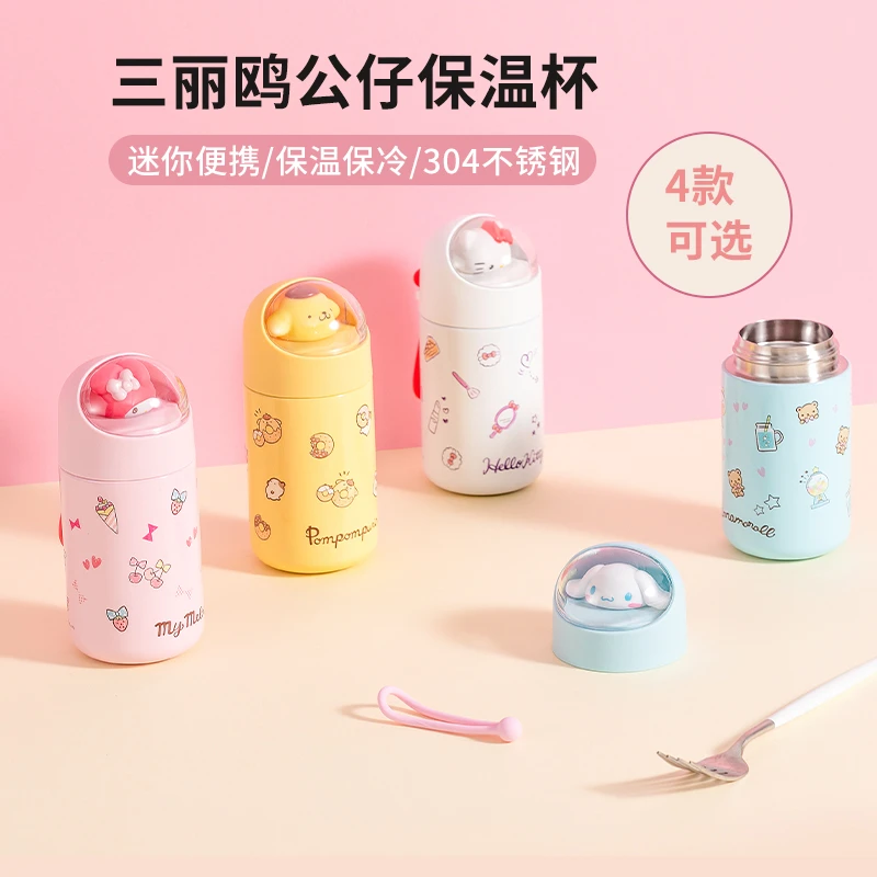 名创优品三丽鸥玉桂狗美乐蒂公仔保温杯280ml不锈钢可爱便携小巧