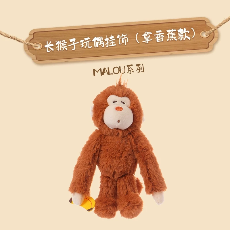 MALOU系列-长手猴子玩偶挂饰(拿香蕉款)