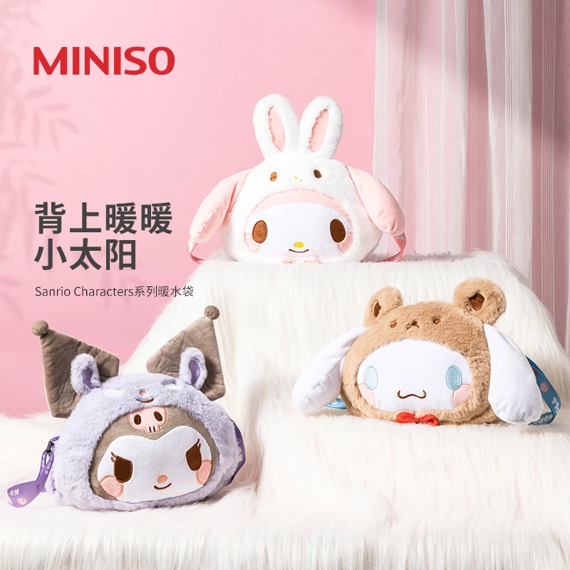 【名创优品】三丽鸥暖水袋毛绒玉桂狗库洛米美乐蒂保暖可爱秋冬