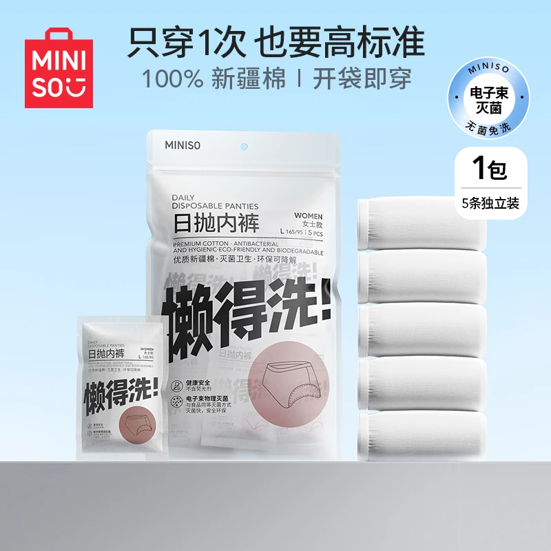 【MINISO名创优品一次性内裤女款女士棉无菌旅行免洗日抛懒得洗