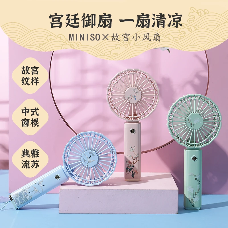 【名创优品】故宫宫廷系列2000mAh迷你小风扇夏天外出清凉小巧便携