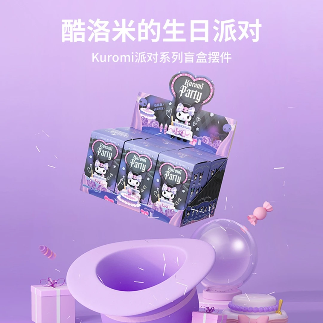 【名创优品】库洛米派对特别款盲盒玩偶可爱桌面摆件潮玩手办送礼