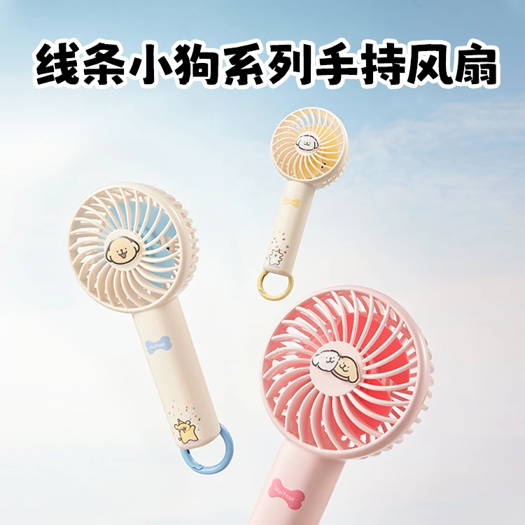 【名创优品】线条小狗系列手持风扇小巧随身USB充电小风扇