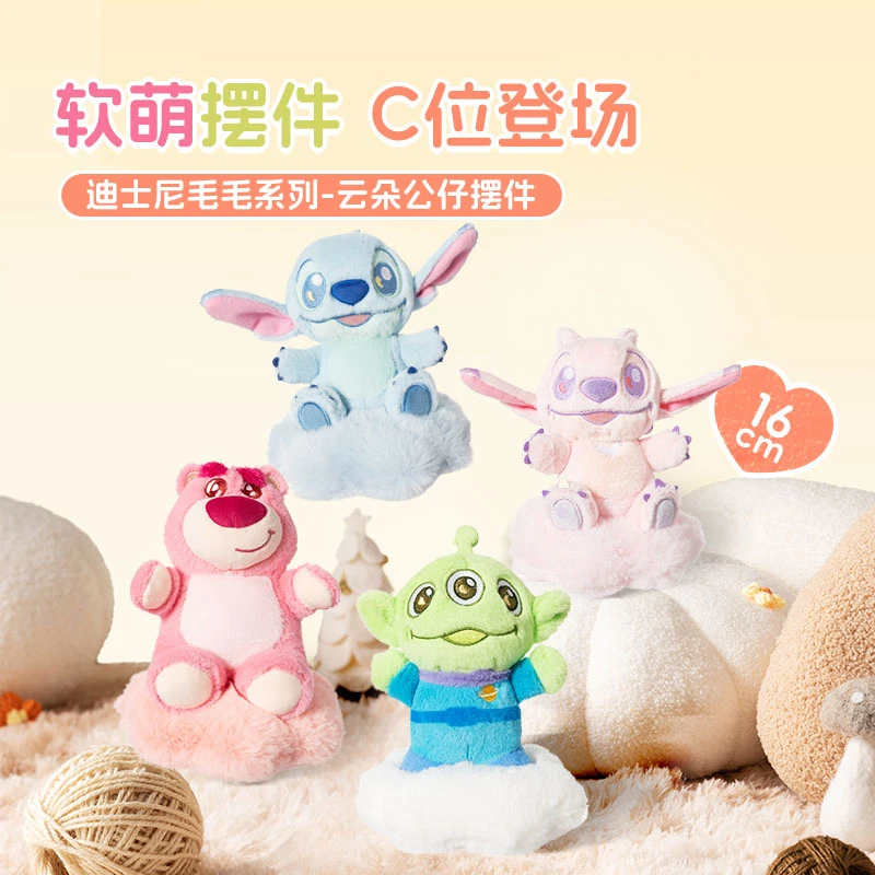 【名创优品】迪士尼毛毛系列云朵公仔摆件草莓熊三眼仔史迪奇毛绒