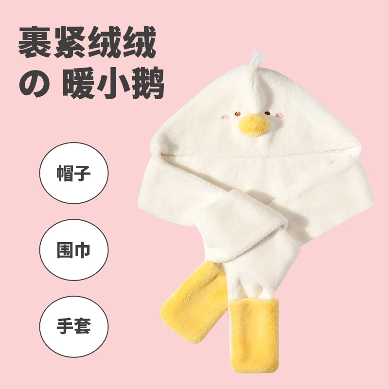 【名创优品】大鹅三合一毛绒玩偶围巾可爱保暖公仔秋冬儿童宝宝