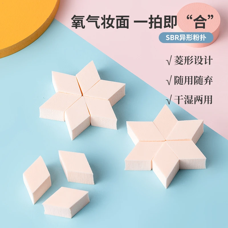 SBR异形超软不吃粉干湿两用化妆粉扑菱形补妆神器DB