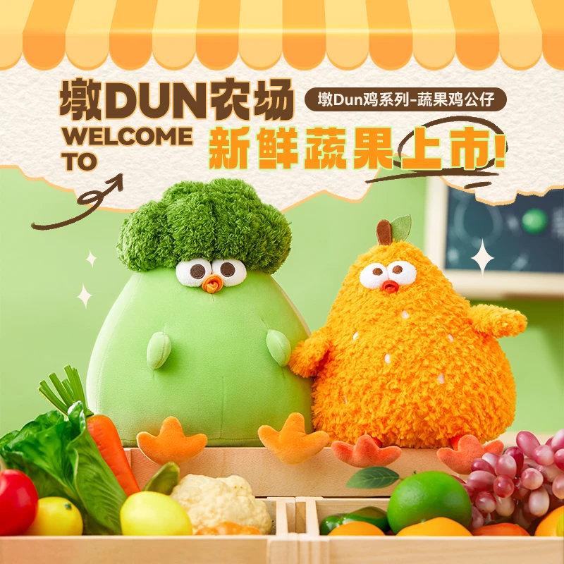 【生日礼物】MINISO名创优品墩Dun鸡系列-11寸蔬菜鸡公仔(菜花鸡)