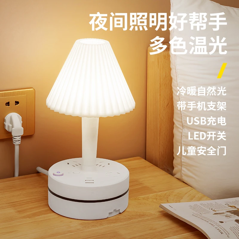【个人补贴】台灯插座板多功能多孔usb插线板接线板家用led小夜灯