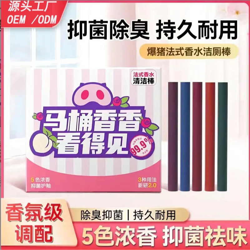 法式香水清洁棒多效马桶除臭洁厕棒强力除垢去污洁厕灵玫瑰香