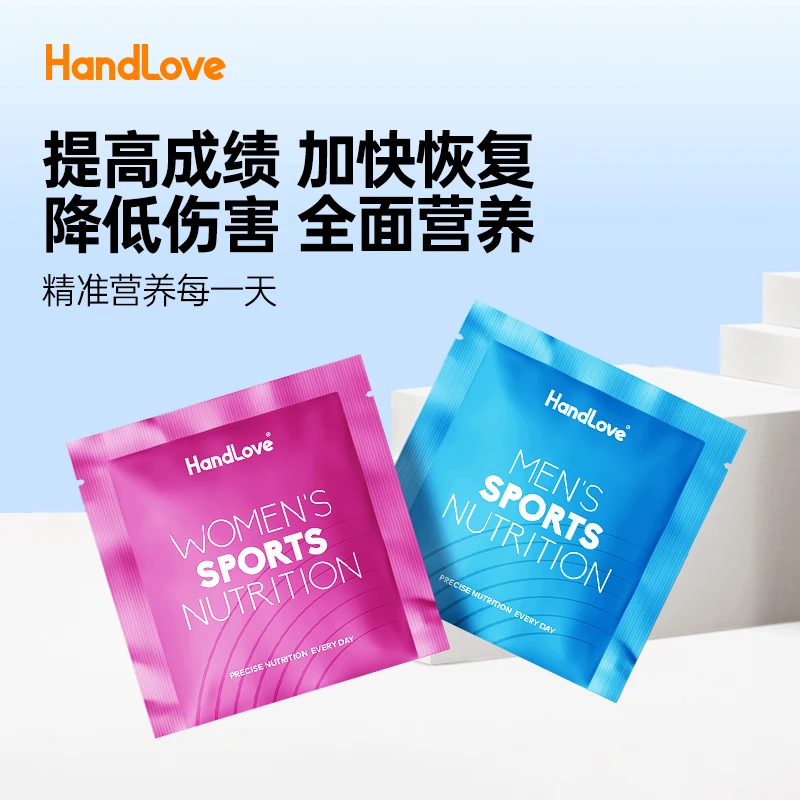 HandLove男士运动营养七日包加强复合矿维软骨素辅酶Q10复合钙镁