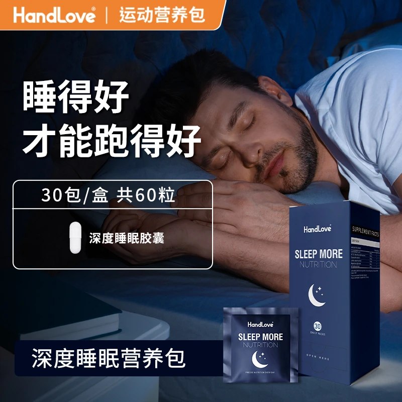 【深度睡眠营养包】Handlove南非醉茄无依赖运动后沉寂深度好睡眠
