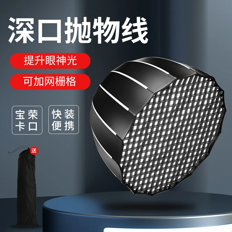 纪曼图保荣口深抛柔光箱柔光罩格栅摄影快装专业影视配件拍摄适用