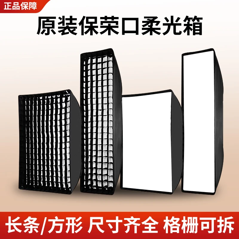 纪曼图保荣口柔光箱深抛柔光补光灯罩灯箱格栅拍摄摄影快装保容口
