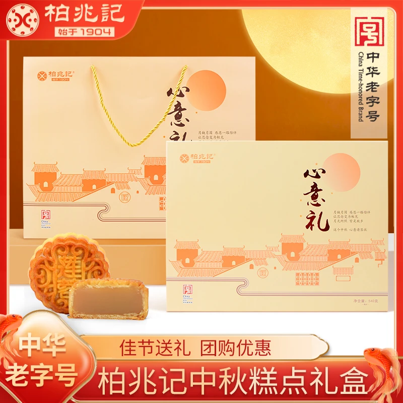 柏兆记2024中秋节月饼礼盒广式月饼蛋黄莲蓉豆沙五仁节日送人礼盒