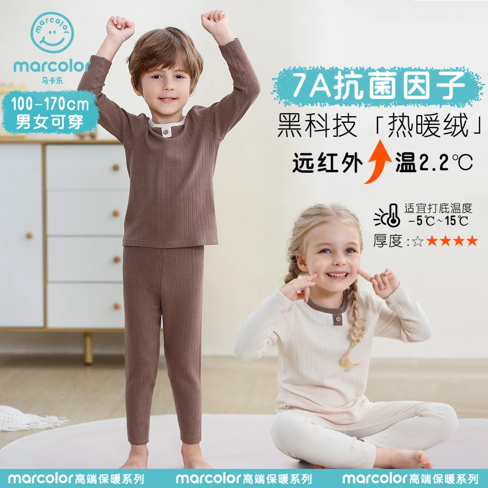【新东方直播间】马卡乐儿童打底长袖套装秋衣秋裤宝宝保暖睡衣冬季