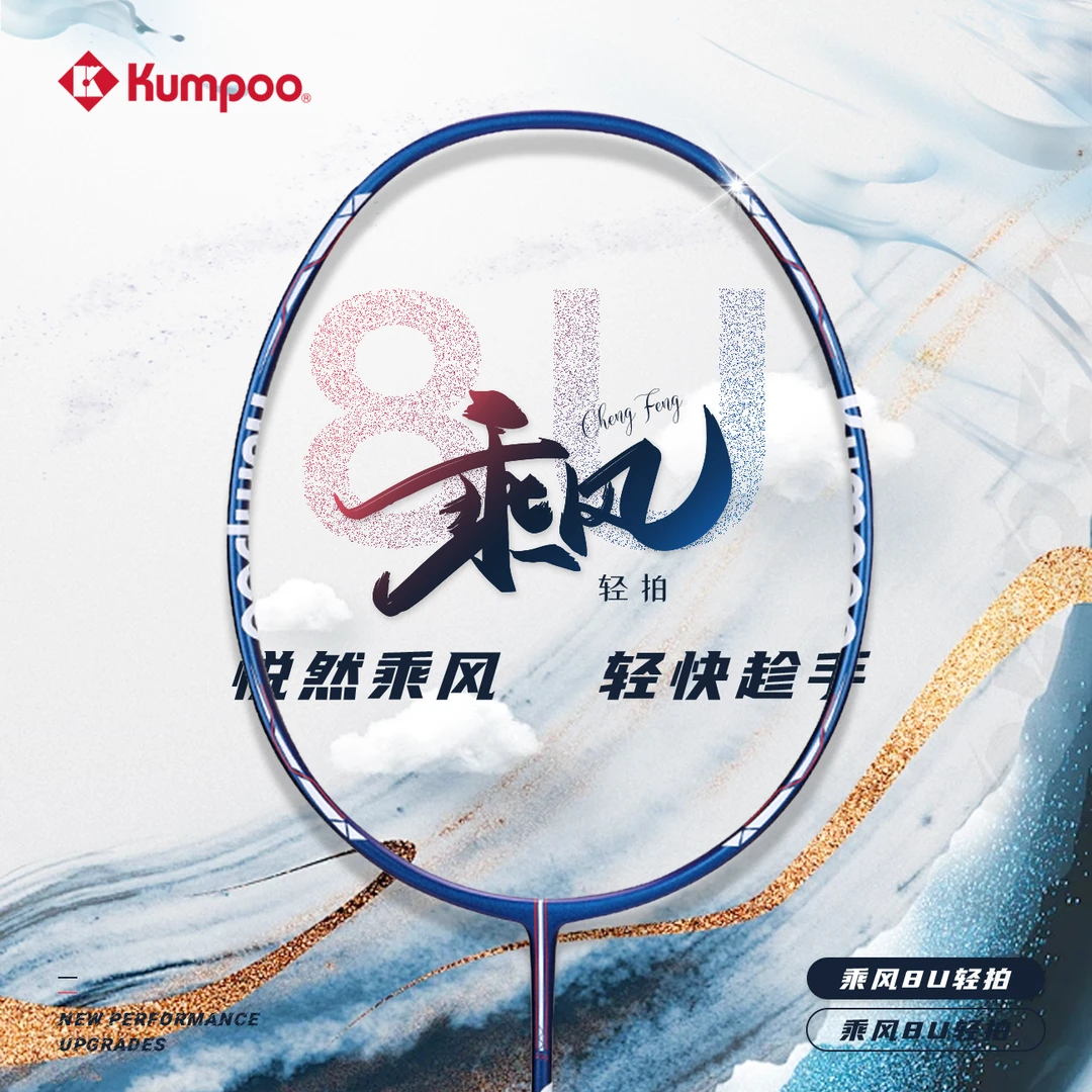 薰风新款乘风8U羽毛球拍超轻进攻拍薰风全碳素单拍耐打控球型球拍