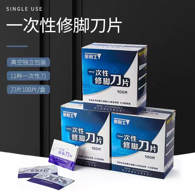 金利士快速修脚一次性刀片套装刀柄修指甲专业修脚一次性刀具