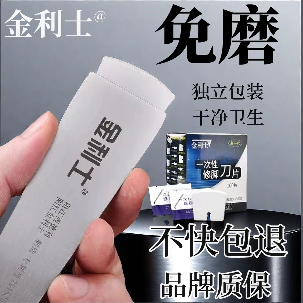 金利士一次性修脚刀片刀架套装专业技师用去死灰足浴工具指甲刀