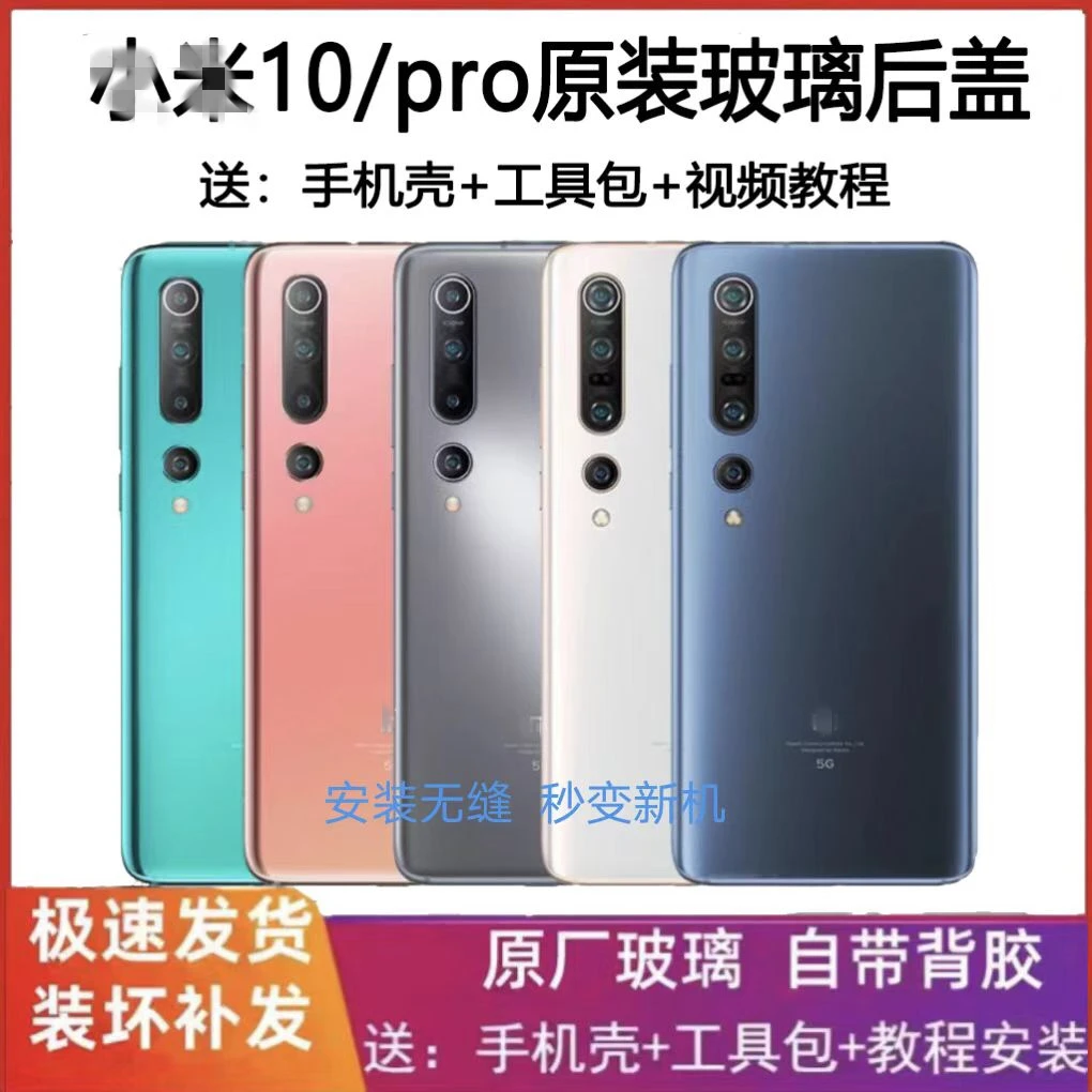 适用原装小米10原装玻璃米10手机电池盖后盖米10pro替换原厂后盖