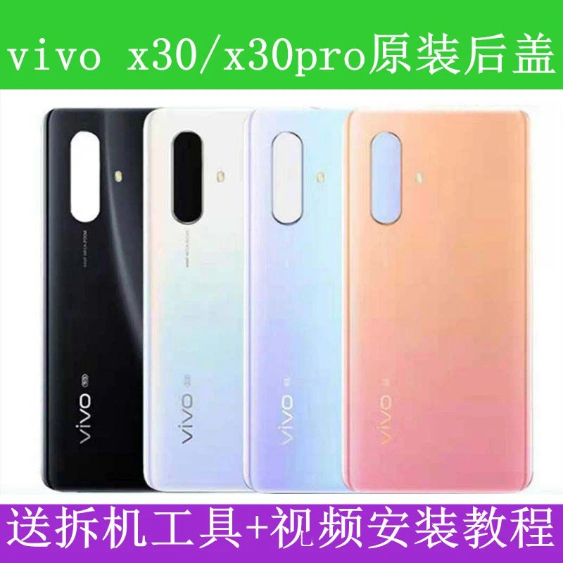 适用于vivo X30原装原厂玻璃后盖X30Pro手机电池盖外屏后壳背屏