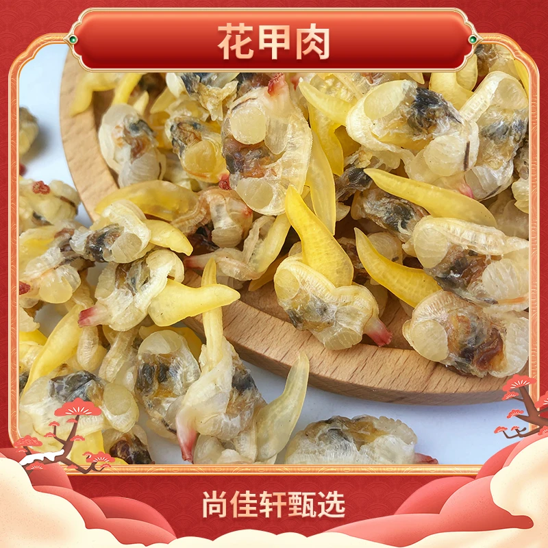 【花甲肉】干花甲肉干海产250g/500g海产干货