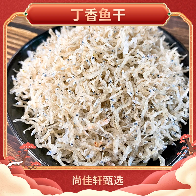 【丁香鱼】干丁香鱼干海产  海产干货