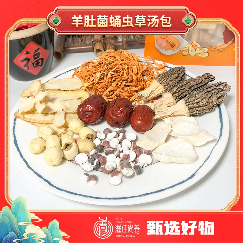 羊肚菌蛹虫草汤包75克袋装家庭装