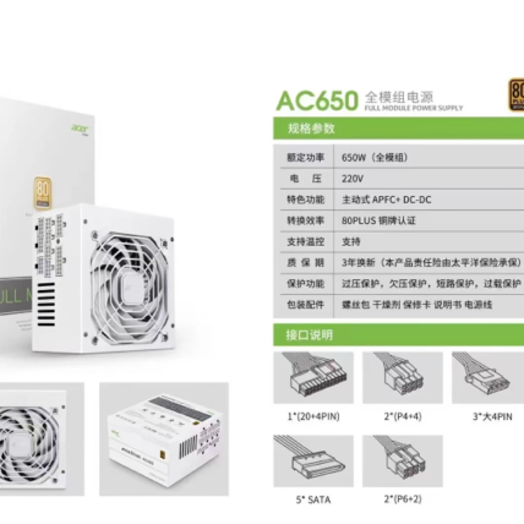 未使用 acer/宏碁 额定650瓦 宏碁 acer 白色 全模组