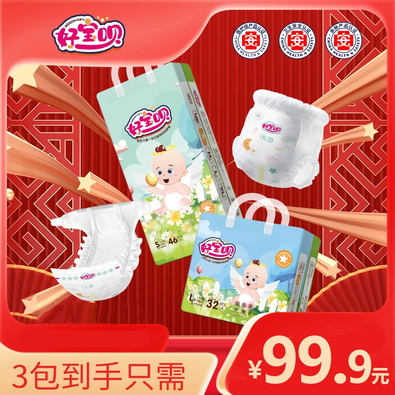 好宝呗【婴幼儿】新生儿婴儿超薄透气专用医护纸尿裤宝宝尿不湿