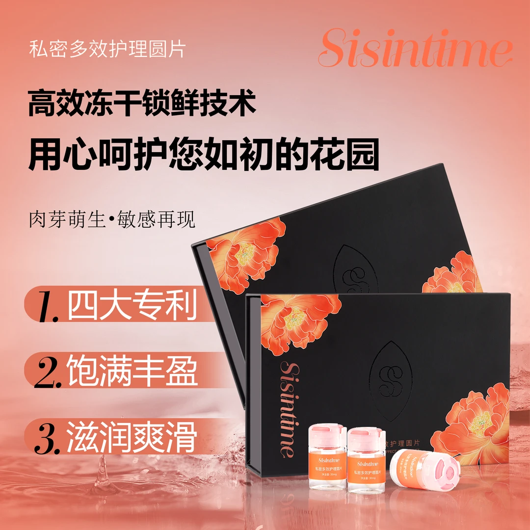 SISINTIME丝密之语 肉芽冻干粉私密保养保湿萌芽护理滋阴多水润滑