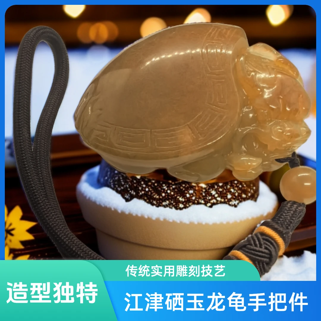 {江津硒玉gl}龙龟手把件 详情咨询客服传统文艺雕刻工艺矿物自然