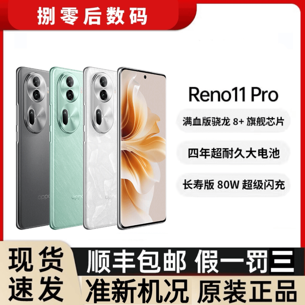 99新 OPPO Reno 11Pro智能AI拍照原装正品二手黑色资源机曲屏轻薄