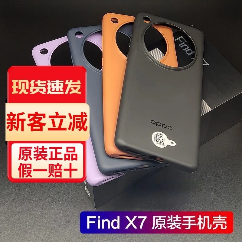 准新品 OPPO Find X7原装手机壳超薄原厂保护套正品原盒拆机配件