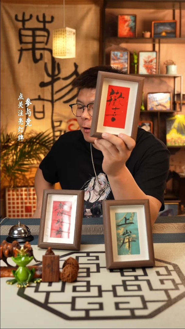 【闪购商品】书法六寸《欢喜》手写摆台