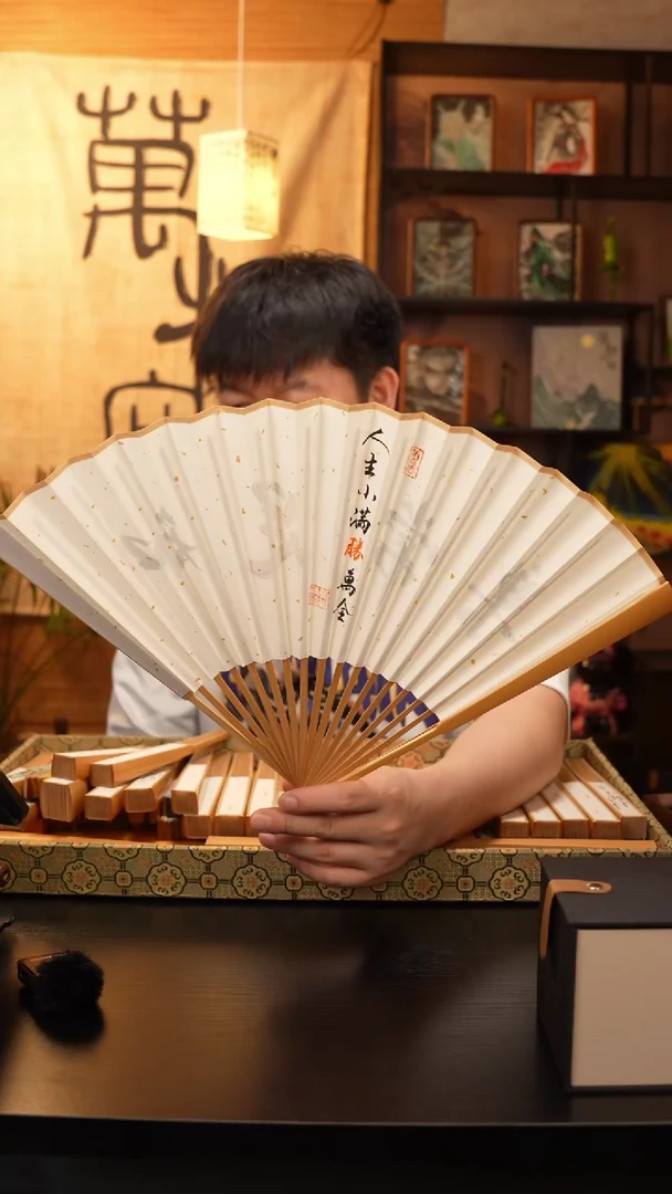 【闪购商品】书法641扇子人生小满胜万全